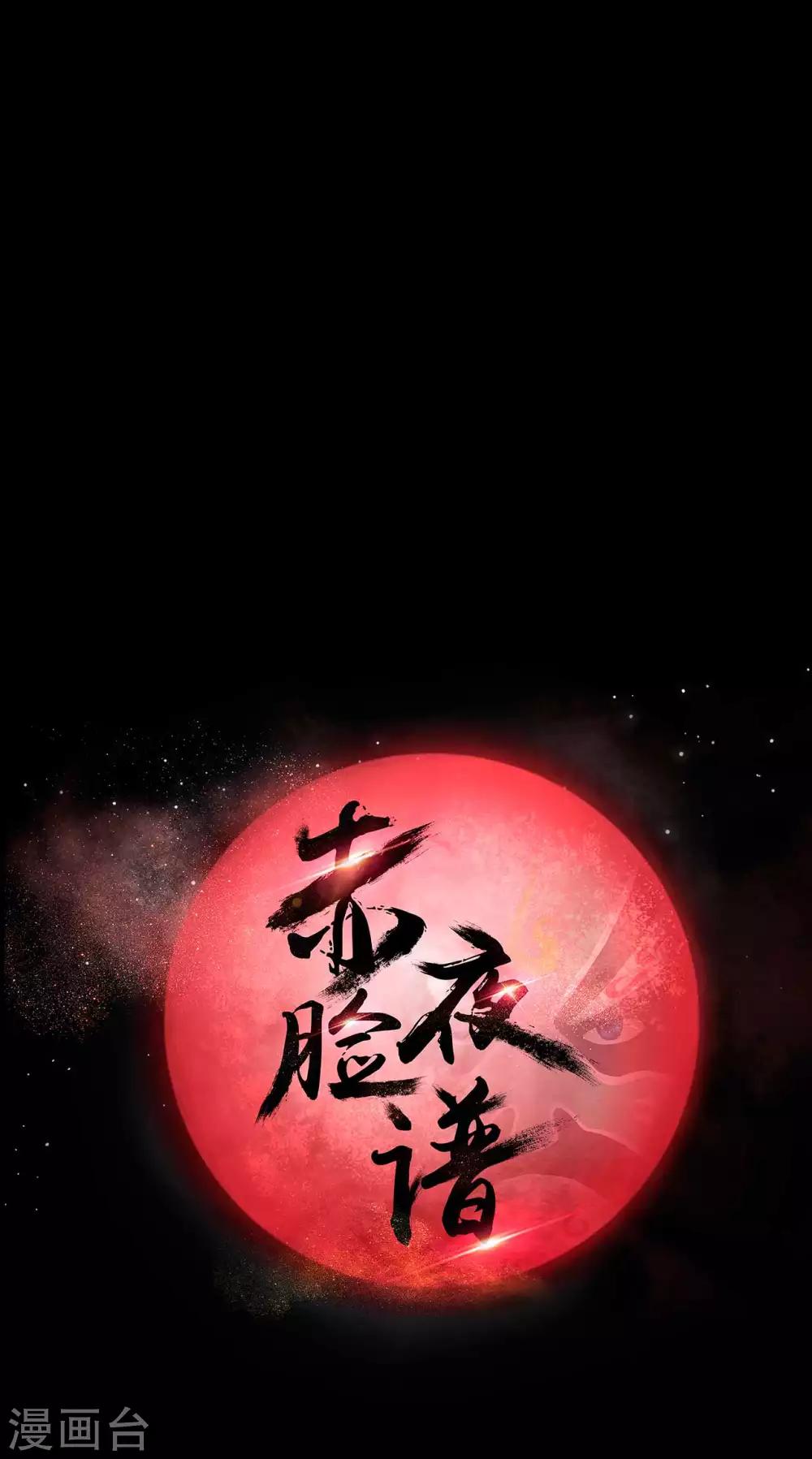 《赤夜脸谱》第1季最终话 继承者 第24页