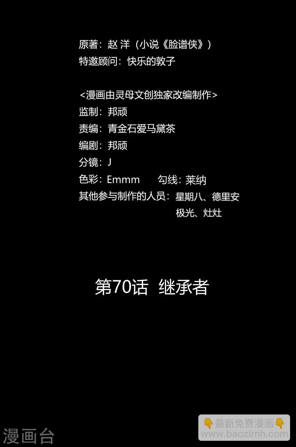 《赤夜脸谱》第1季最终话 继承者 第25页