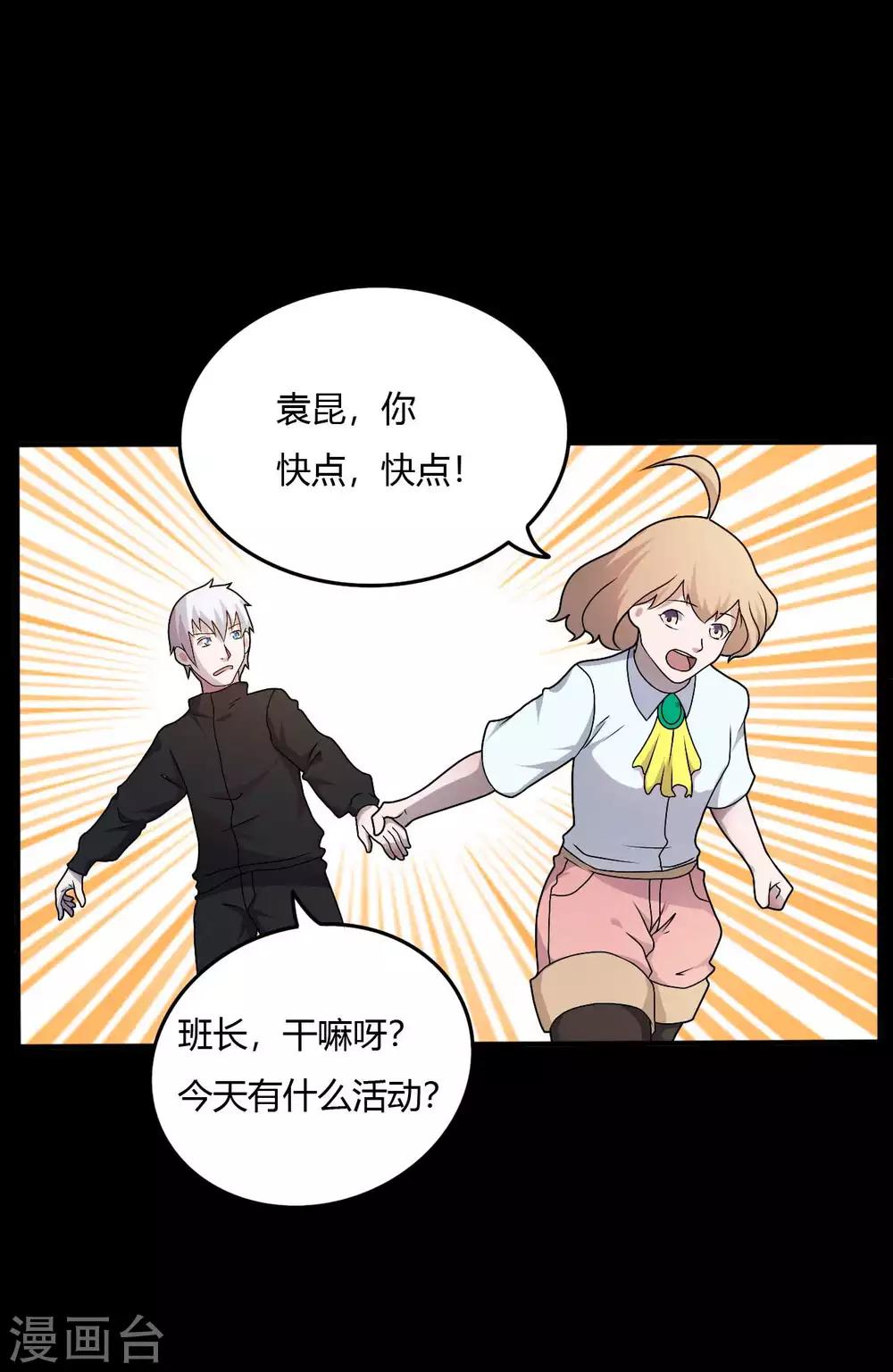 《赤夜脸谱》第1季最终话 继承者 第27页