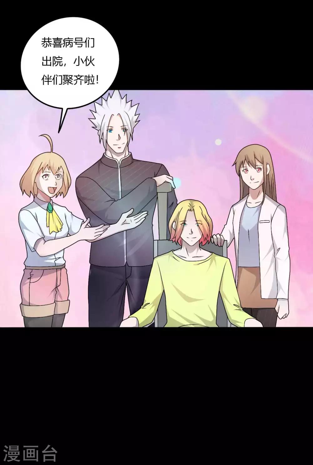 《赤夜脸谱》第1季最终话 继承者 第31页