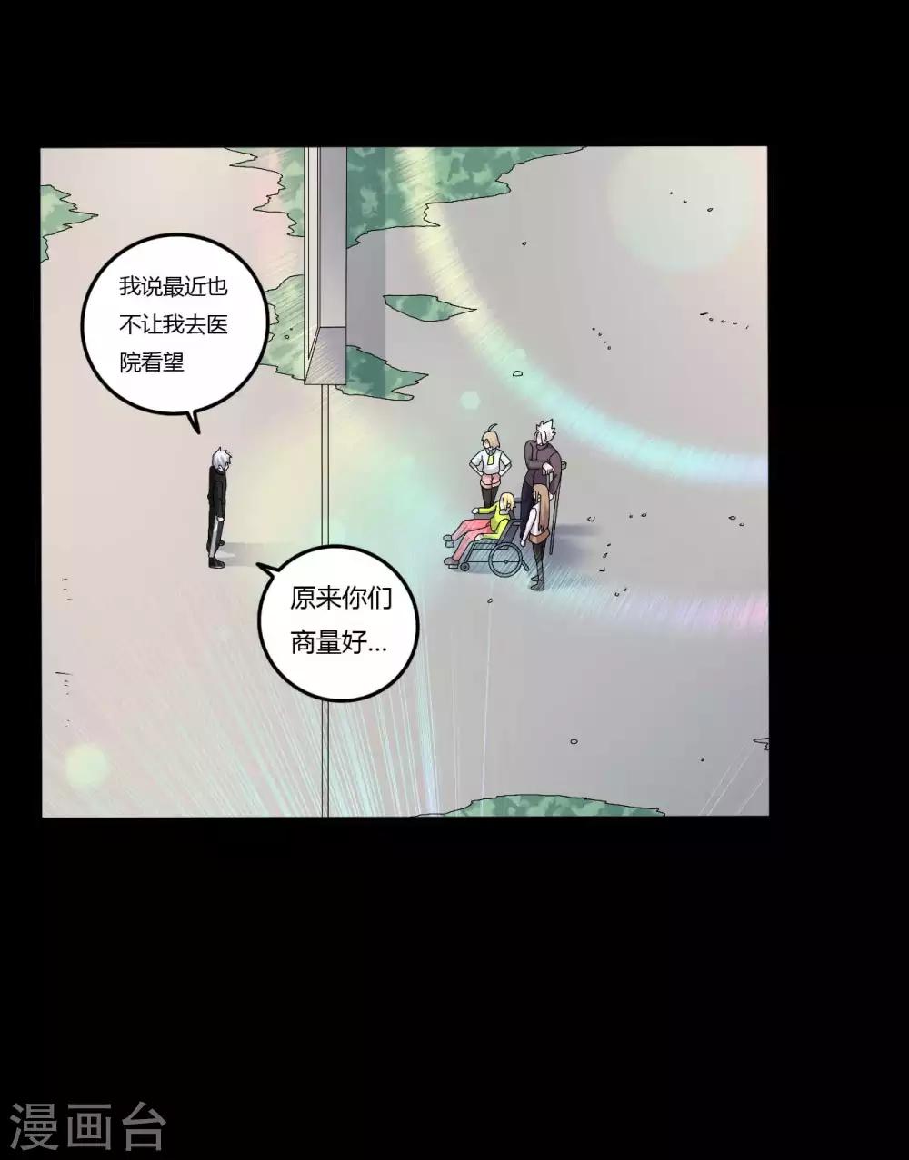 《赤夜脸谱》第1季最终话 继承者 第32页