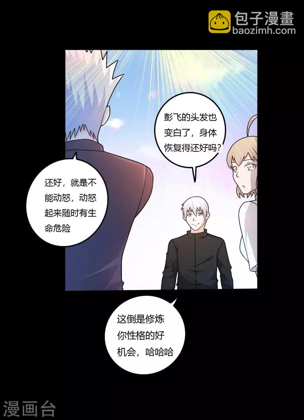 《赤夜脸谱》第1季最终话 继承者 第33页