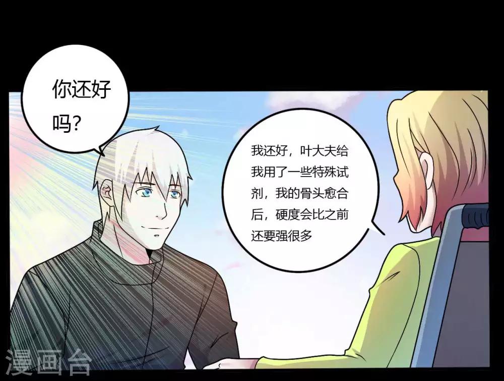 《赤夜脸谱》第1季最终话 继承者 第34页