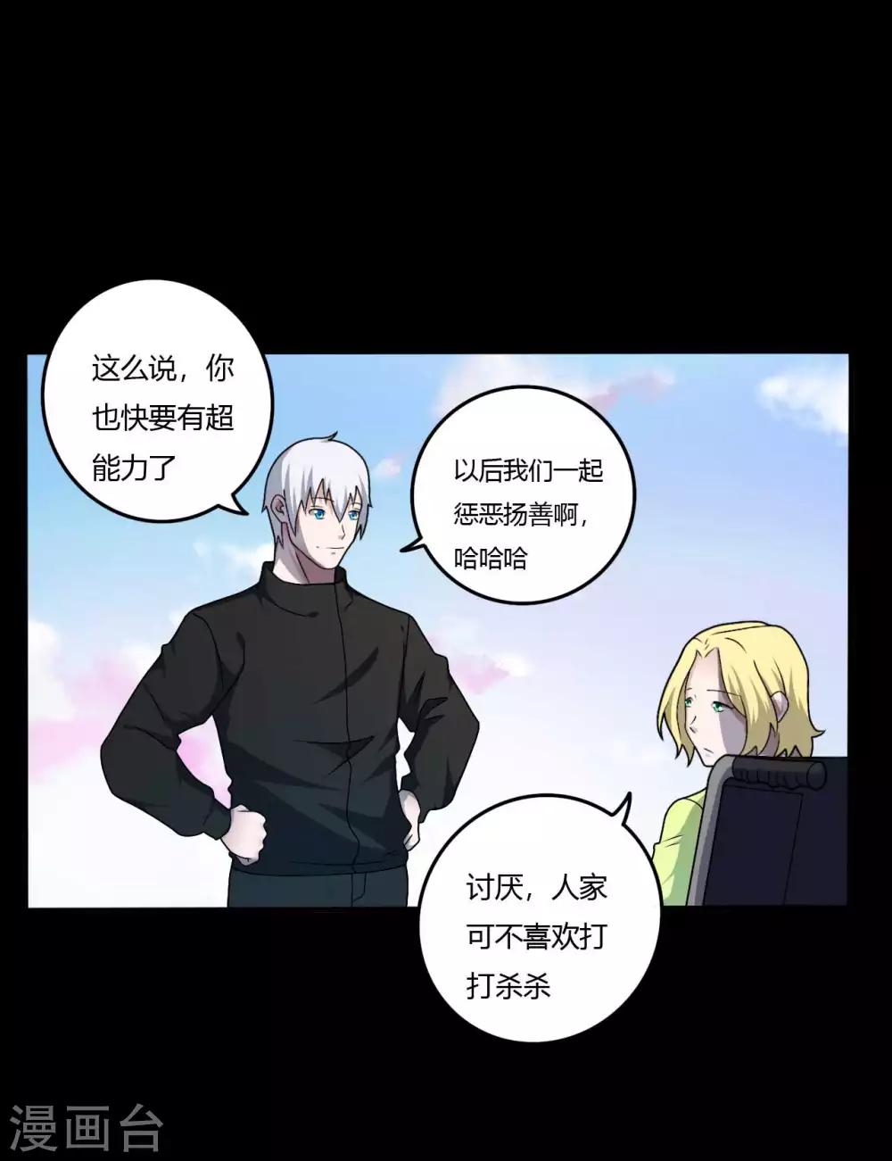 《赤夜脸谱》第1季最终话 继承者 第35页