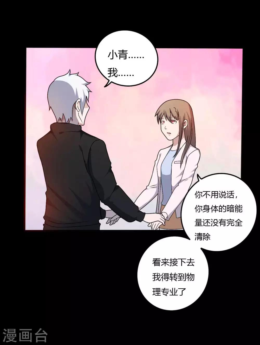 《赤夜脸谱》第1季最终话 继承者 第37页