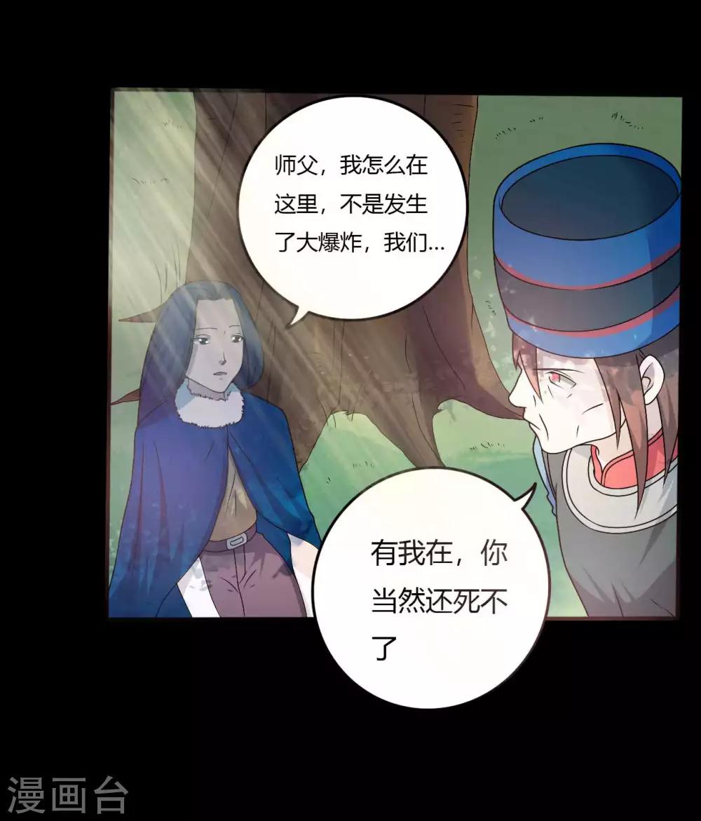 《赤夜脸谱》第1季最终话 继承者 第43页