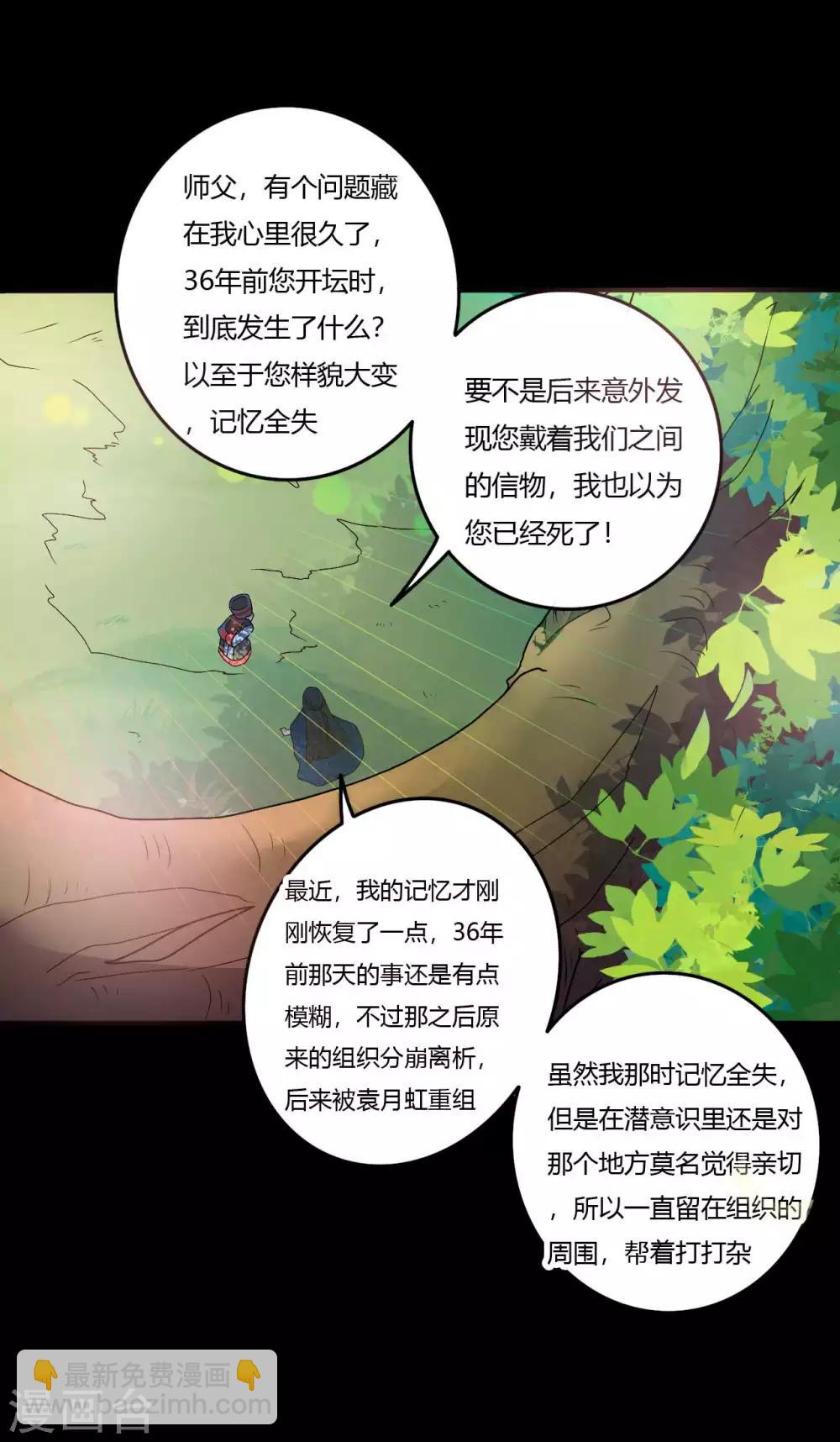 《赤夜脸谱》第1季最终话 继承者 第44页