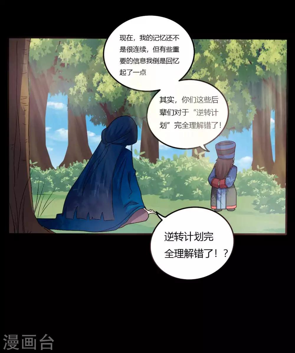 《赤夜脸谱》第1季最终话 继承者 第45页