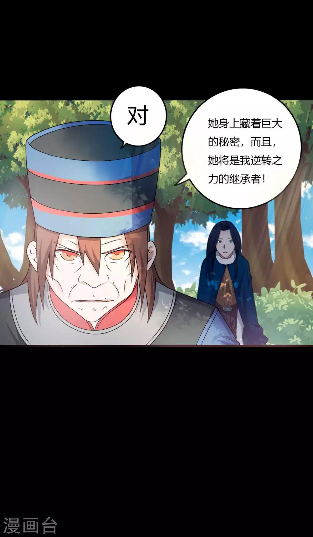《赤夜脸谱》第1季最终话 继承者 第48页