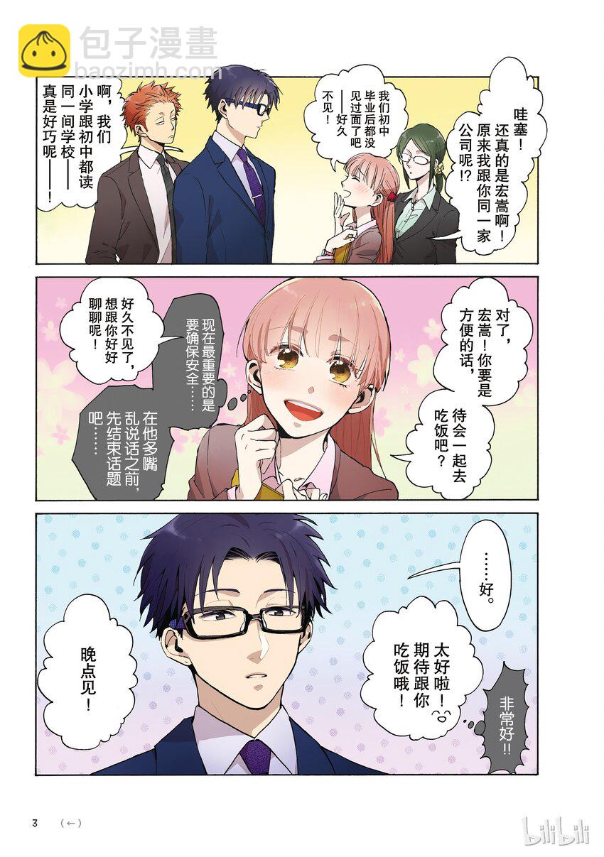 《阿宅的恋爱真难》00 Episode 0 第4页