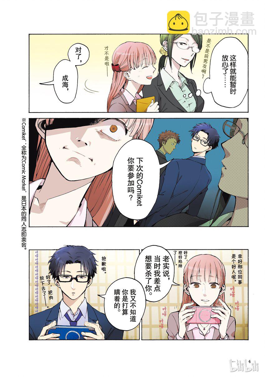 《阿宅的恋爱真难》00 Episode 0 第5页