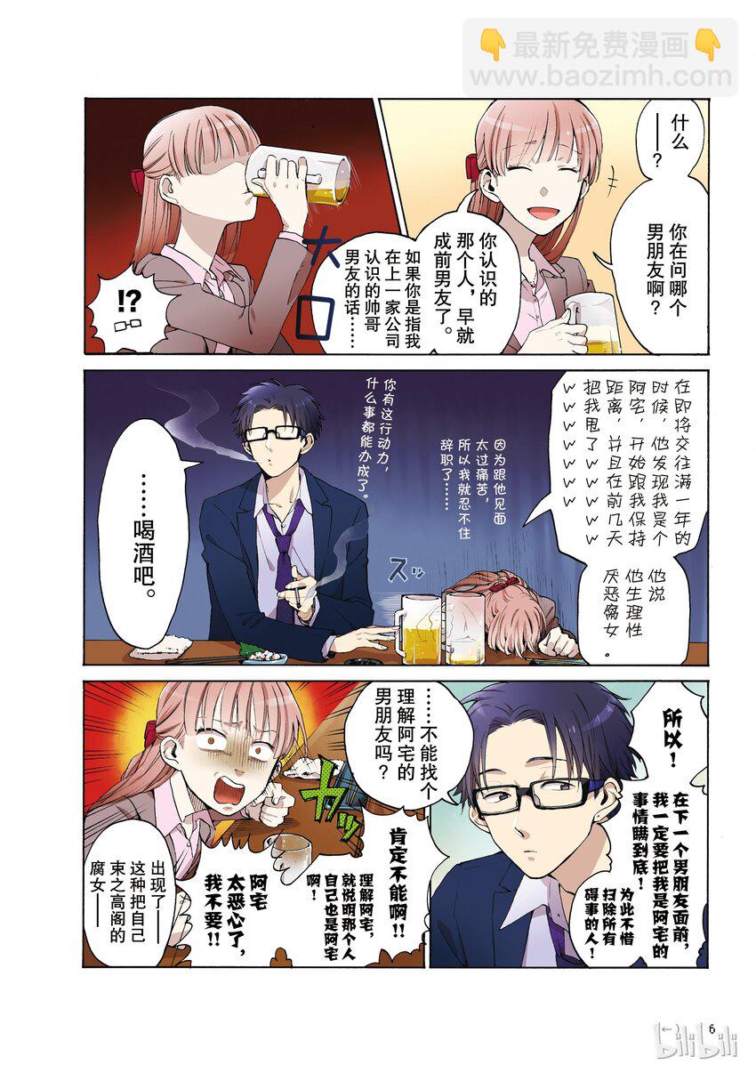 《阿宅的恋爱真难》00 Episode 0 第7页
