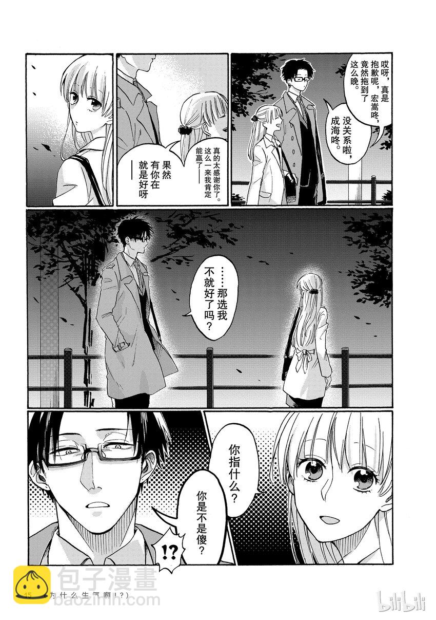 《阿宅的恋爱真难》01 Episode 1 第7页