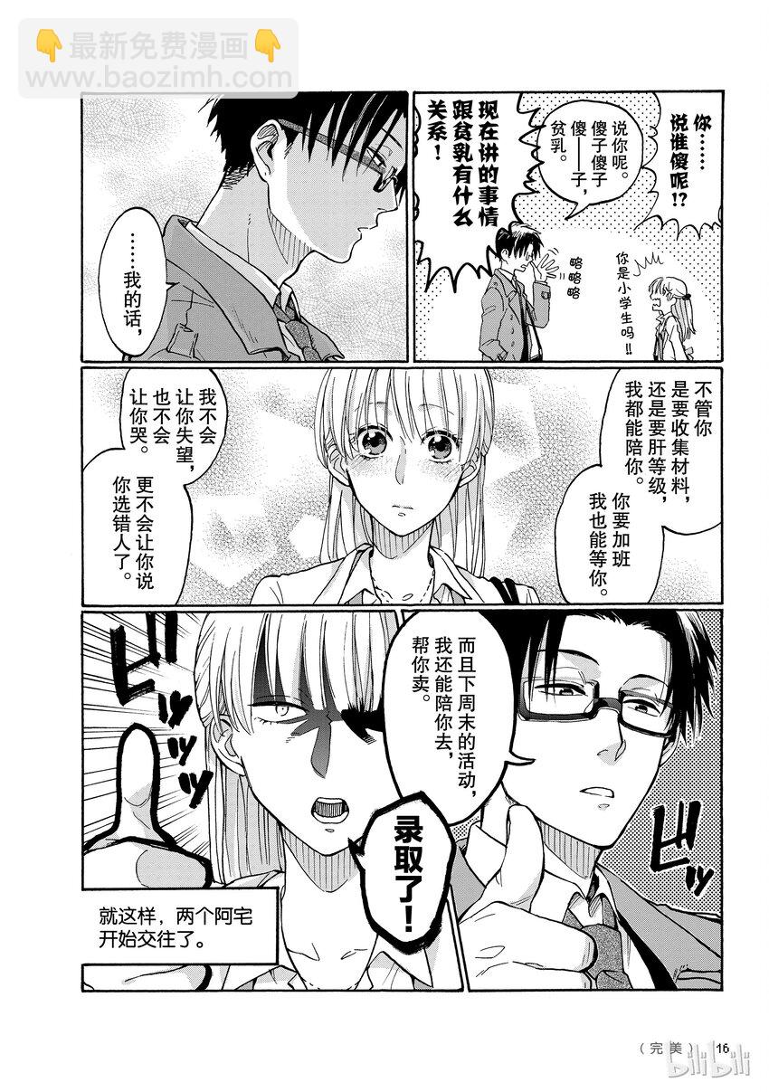《阿宅的恋爱真难》01 Episode 1 第8页