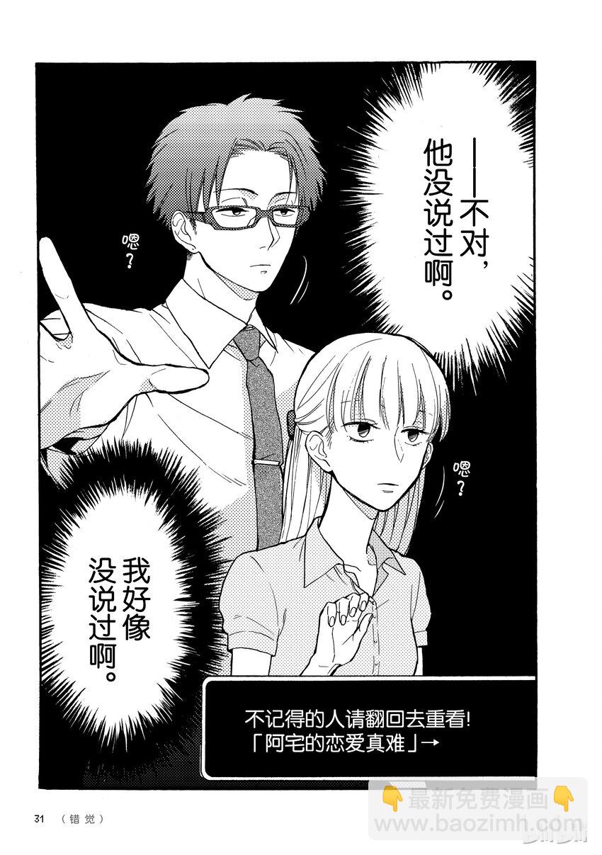 《阿宅的恋爱真难》02 Episode 2 第11页