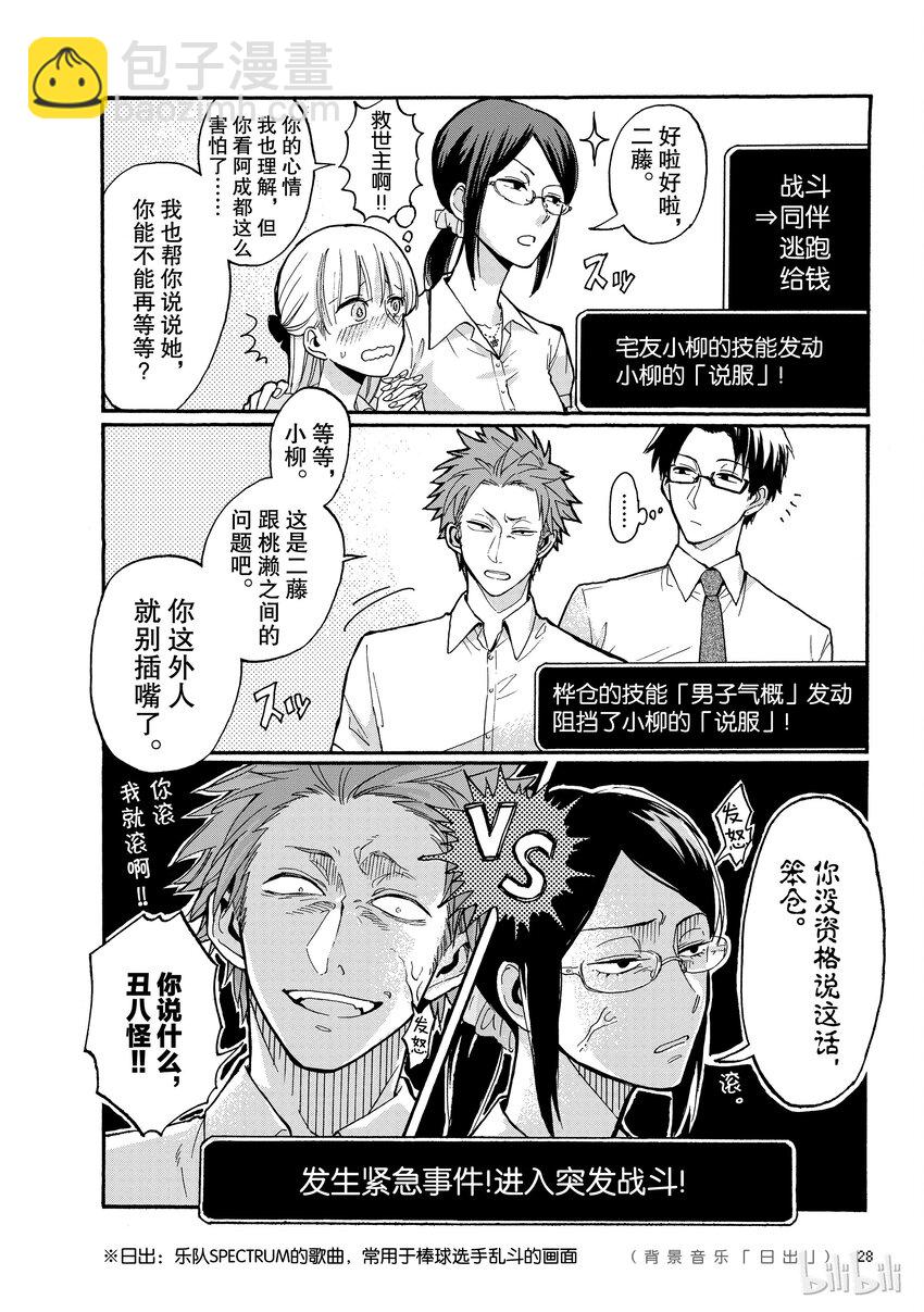 《阿宅的恋爱真难》02 Episode 2 第8页