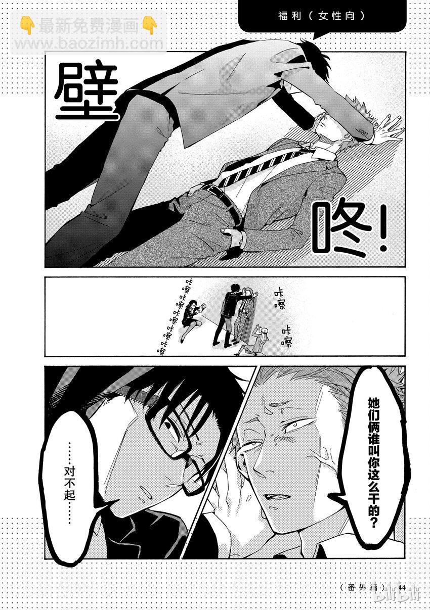 《阿宅的恋爱真难》02番外 第11页