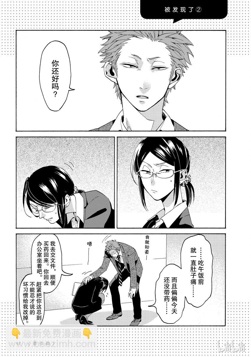 《阿宅的恋爱真难》02番外 第14页
