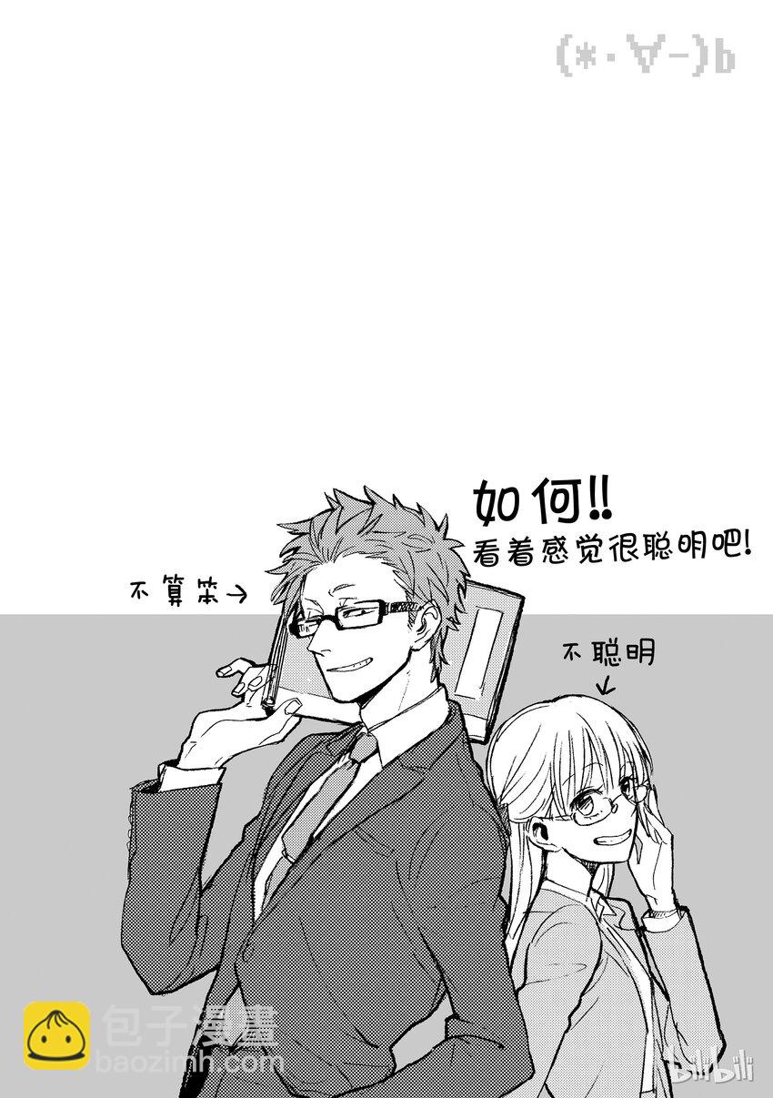 《阿宅的恋爱真难》02番外 第5页
