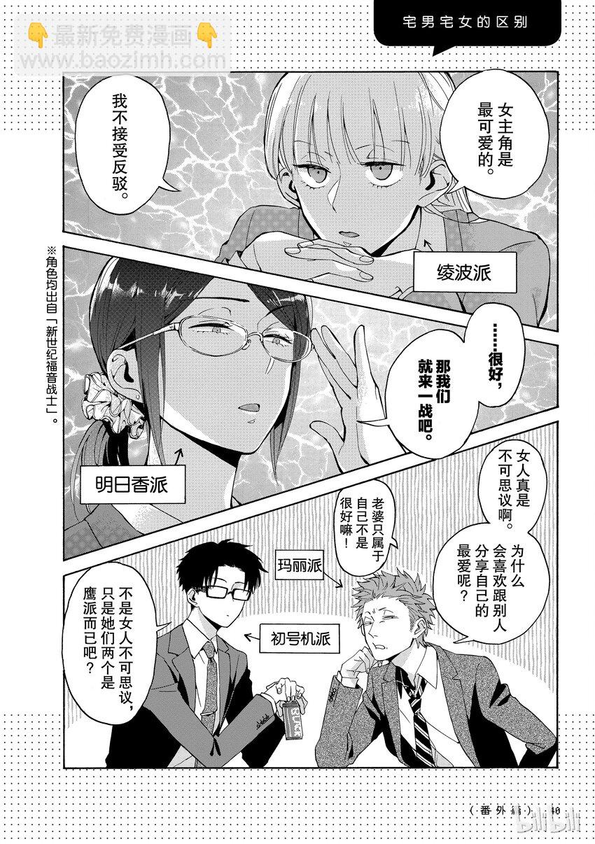 《阿宅的恋爱真难》02番外 第7页