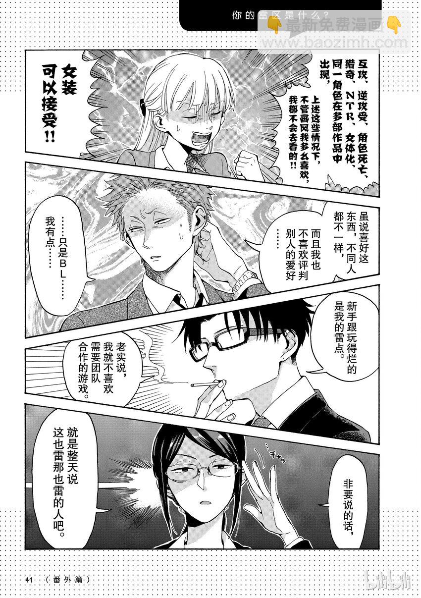 《阿宅的恋爱真难》02番外 第8页