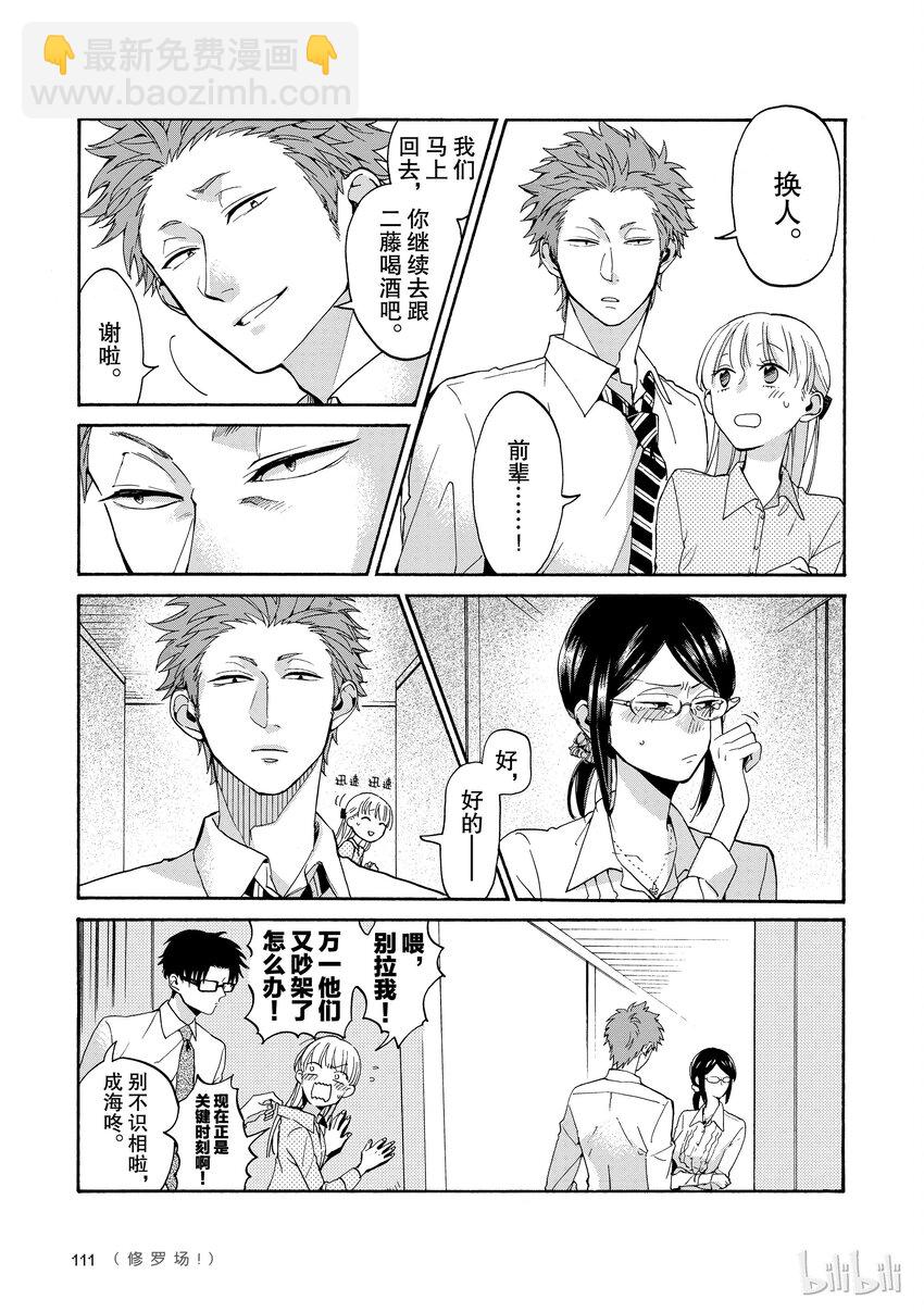 《阿宅的恋爱真难》05 Episode 5 第10页