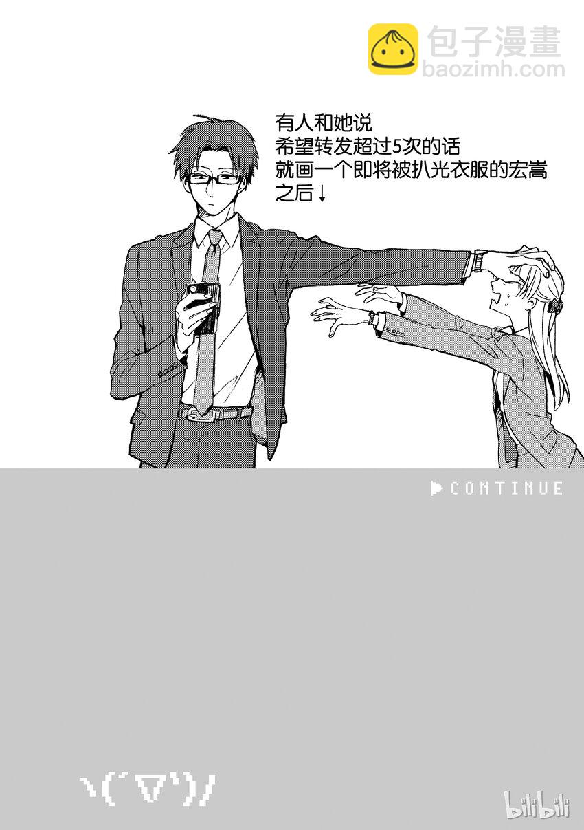 《阿宅的恋爱真难》05 Episode 5 第13页