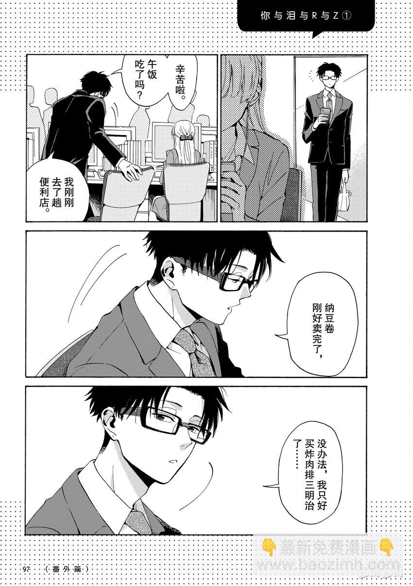 《阿宅的恋爱真难》04番外 第11页