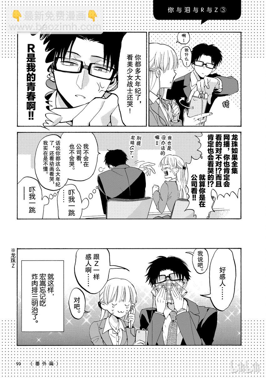 《阿宅的恋爱真难》04番外 第13页