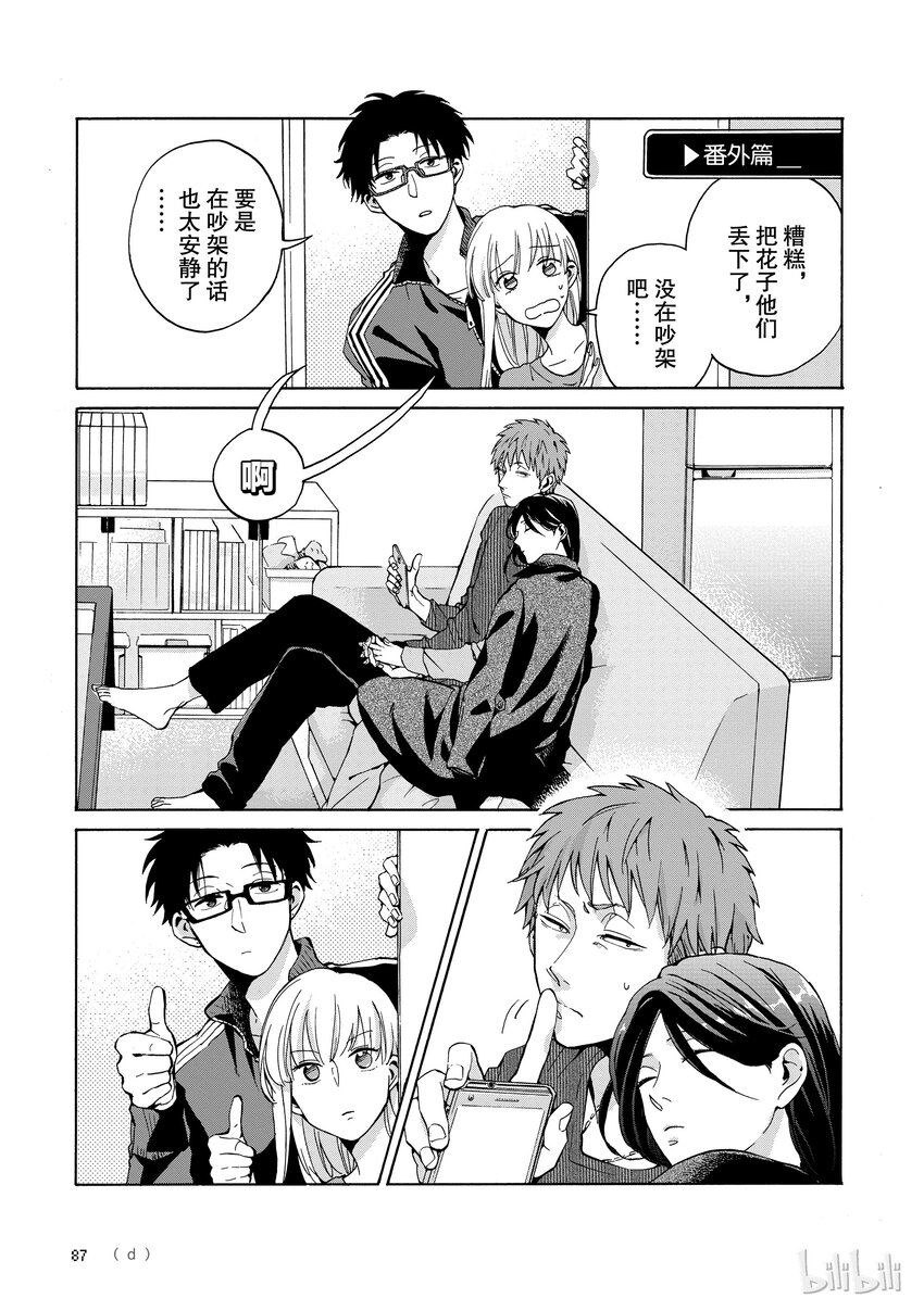 《阿宅的恋爱真难》04番外 第1页