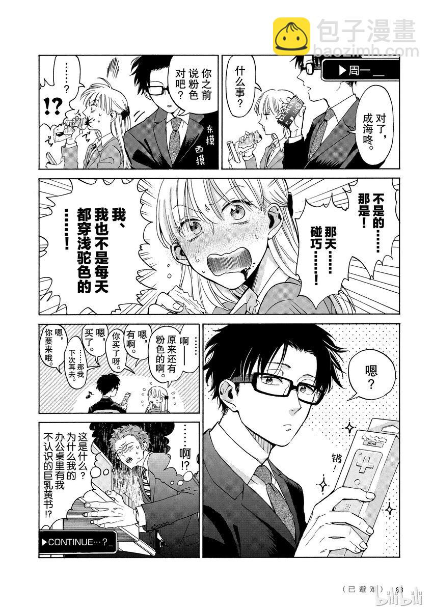 《阿宅的恋爱真难》04番外 第2页