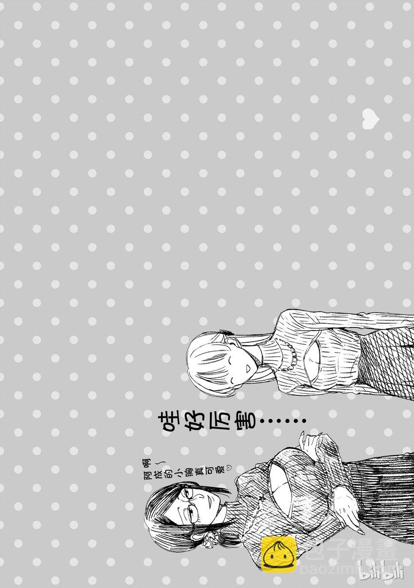 《阿宅的恋爱真难》04番外 第4页