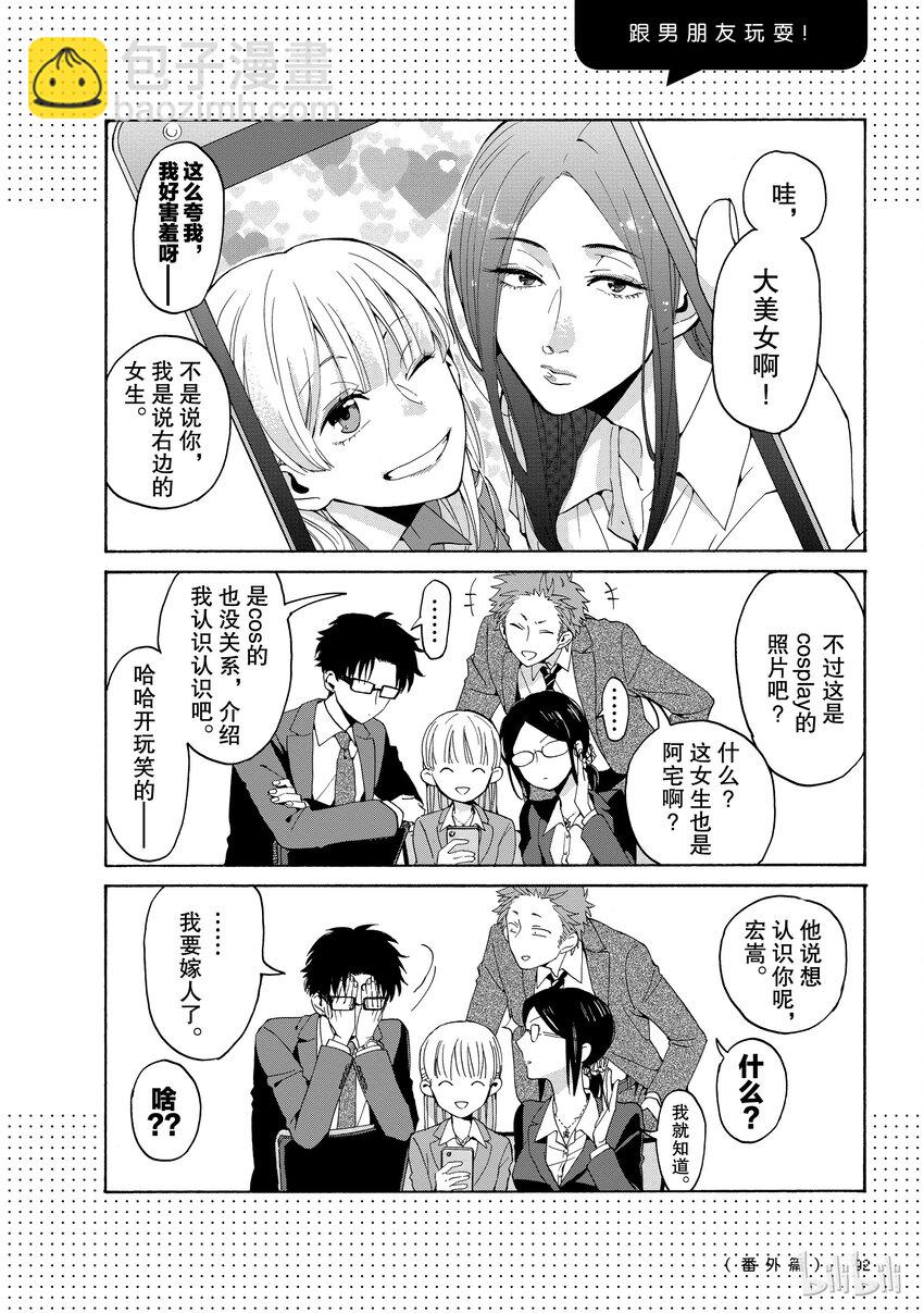 《阿宅的恋爱真难》04番外 第6页
