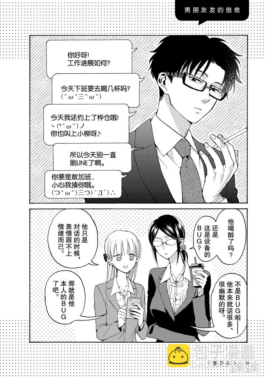 《阿宅的恋爱真难》04番外 第8页