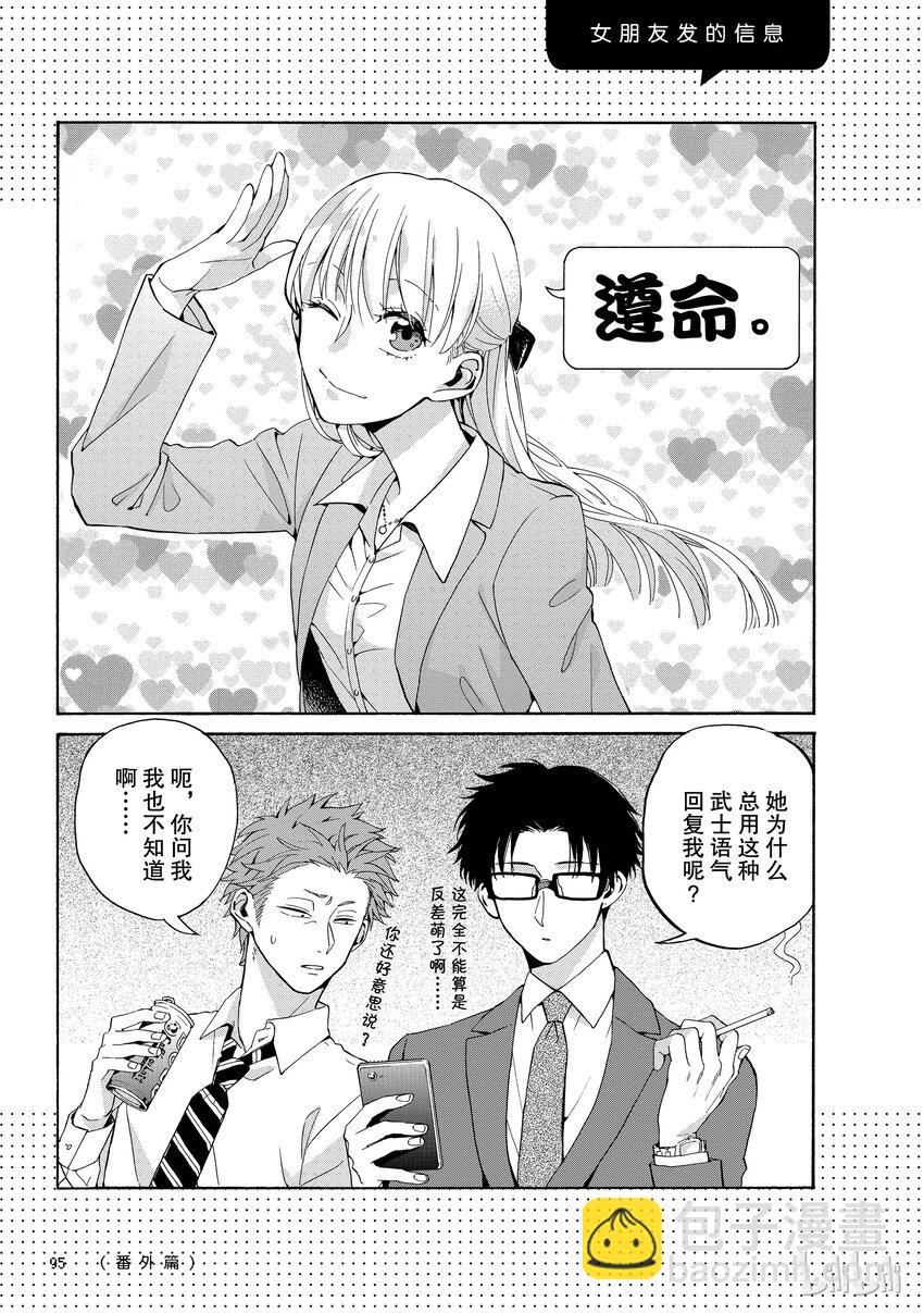 《阿宅的恋爱真难》04番外 第9页