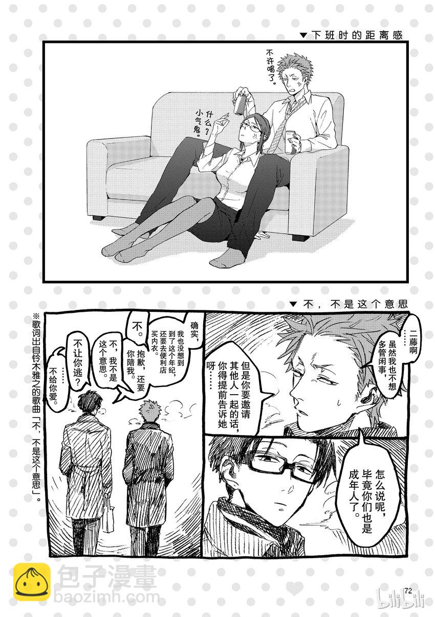 《阿宅的恋爱真难》04 Episode 4 第12页
