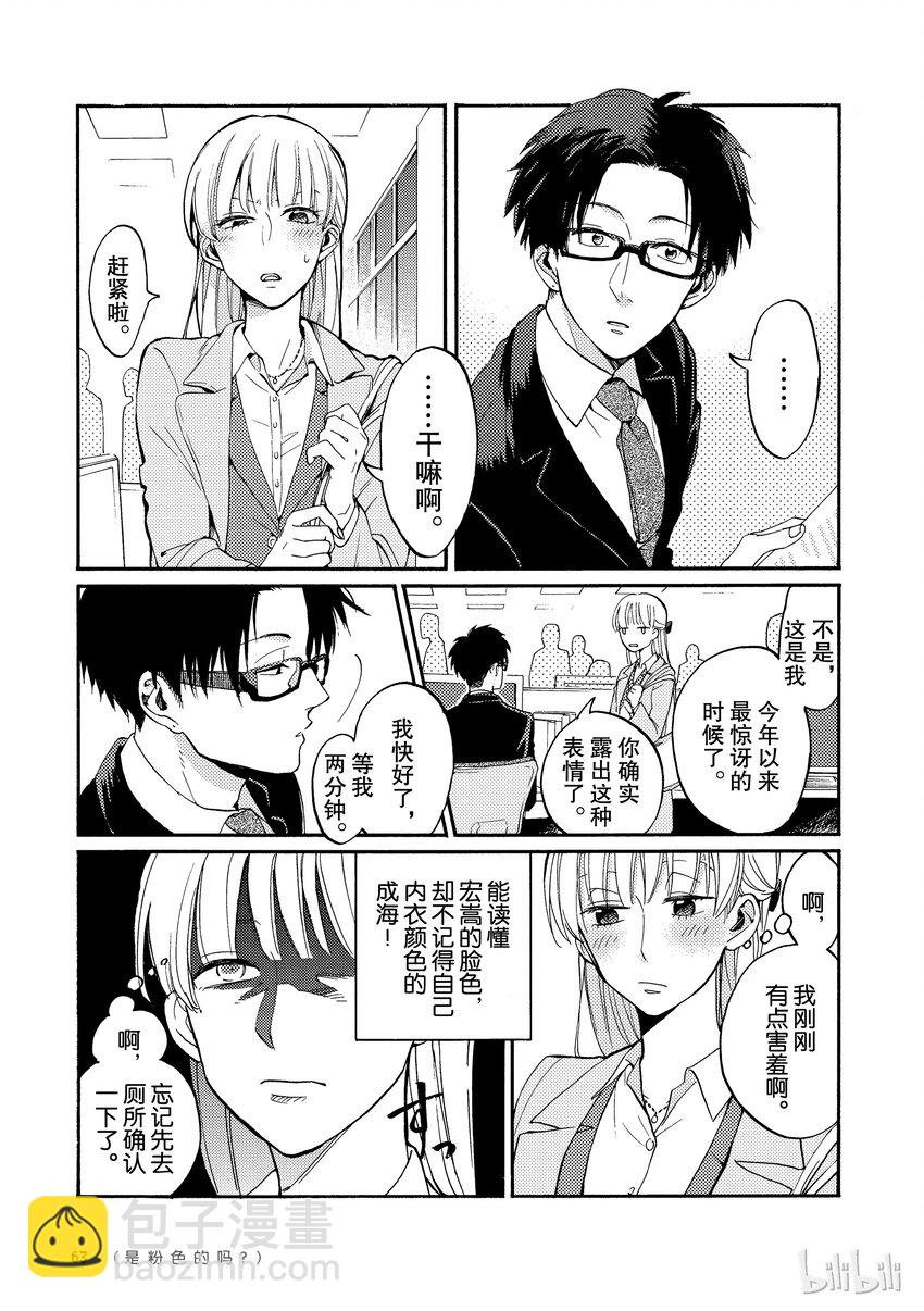 《阿宅的恋爱真难》04 Episode 4 第3页