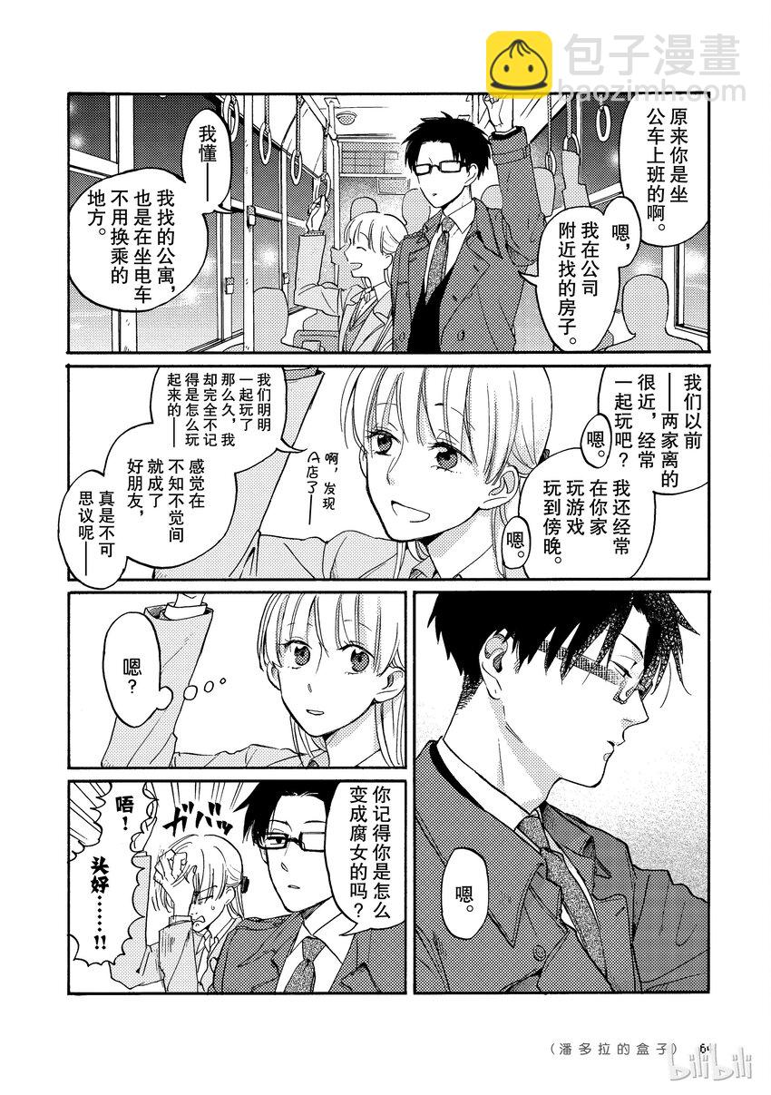 《阿宅的恋爱真难》04 Episode 4 第4页
