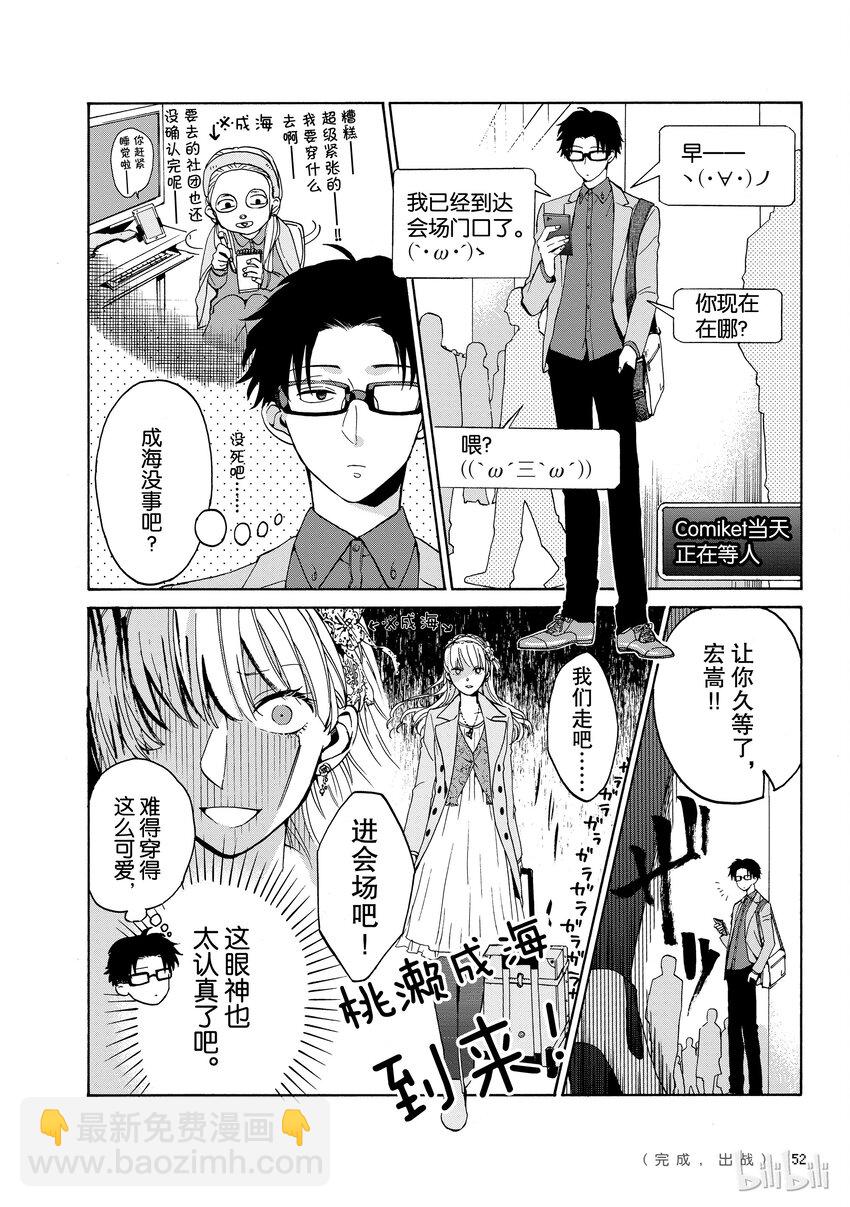《阿宅的恋爱真难》03 Episode 3 第3页