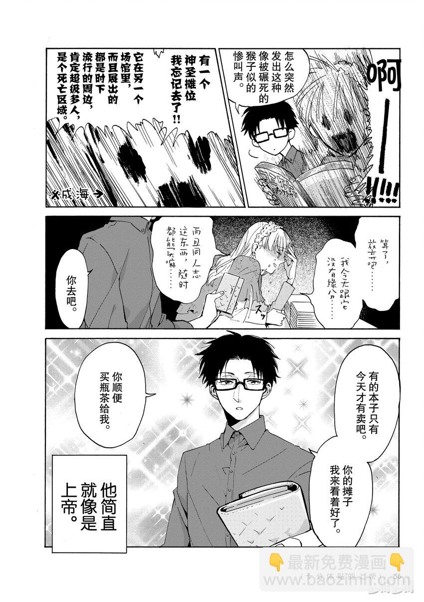 《阿宅的恋爱真难》03 Episode 3 第7页