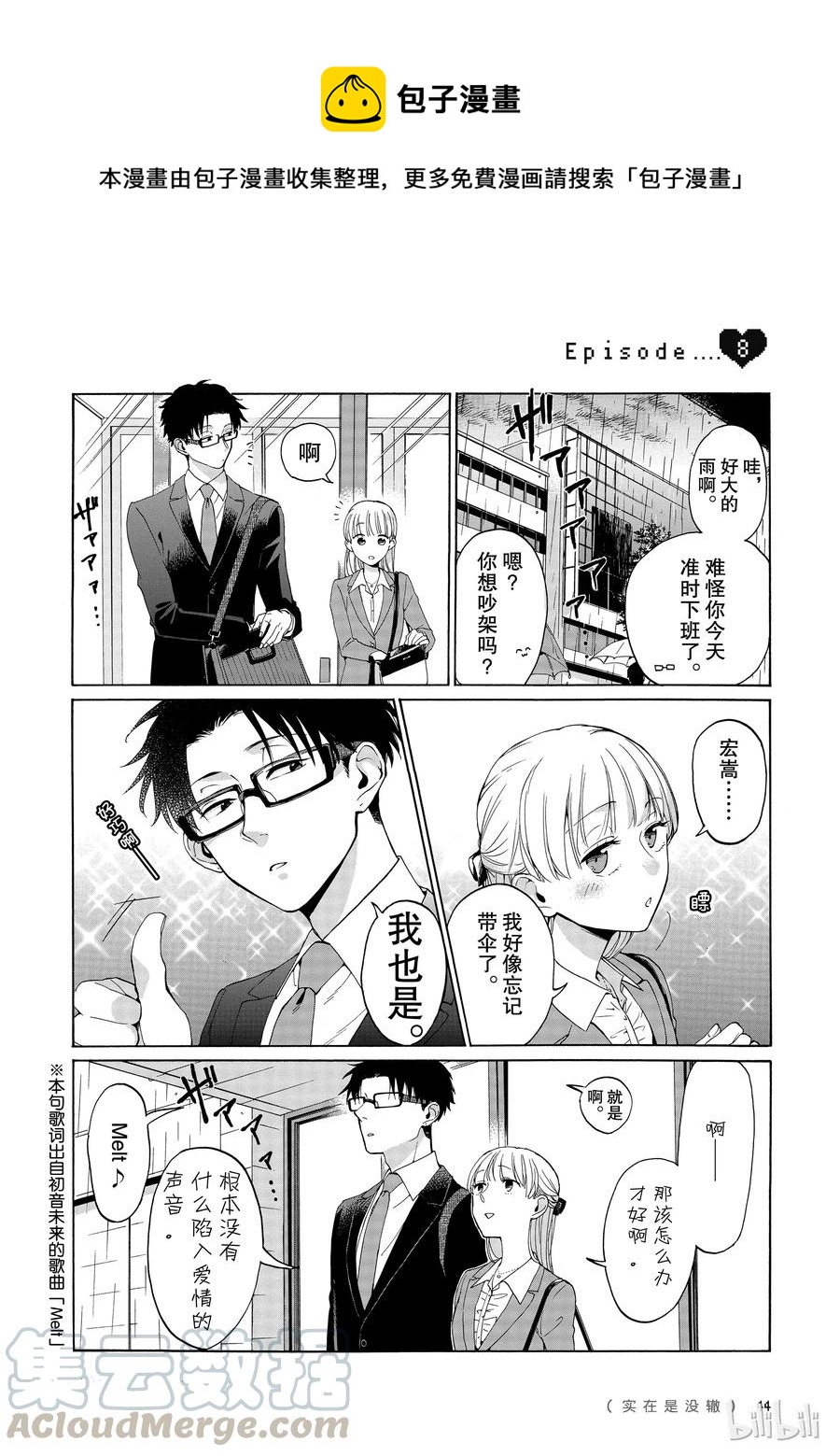 《阿宅的恋爱真难》08 Episode 8 第1页
