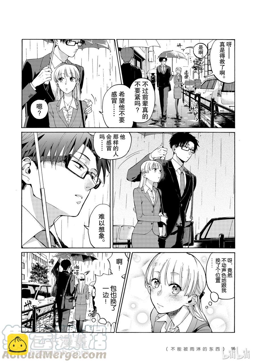 《阿宅的恋爱真难》08 Episode 8 第3页