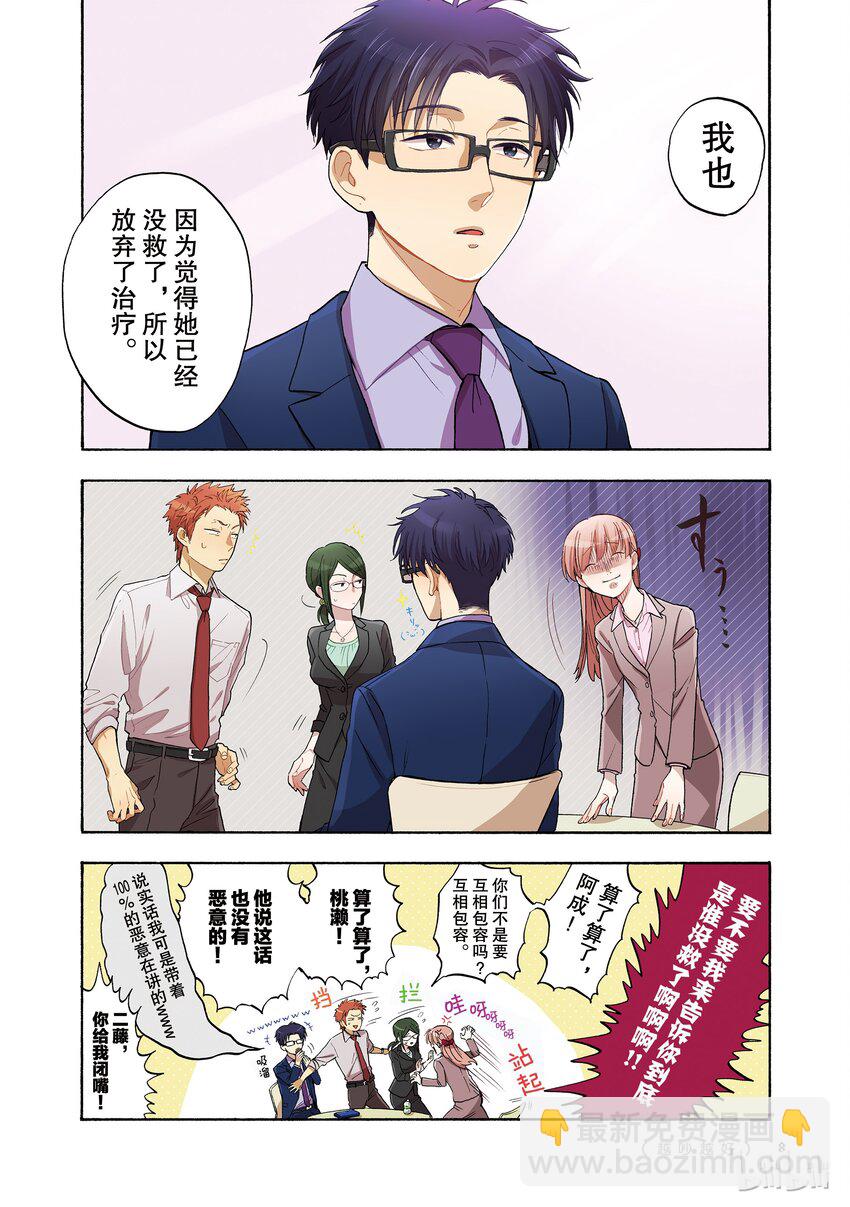 《阿宅的恋爱真难》06 Episode 6 第9页