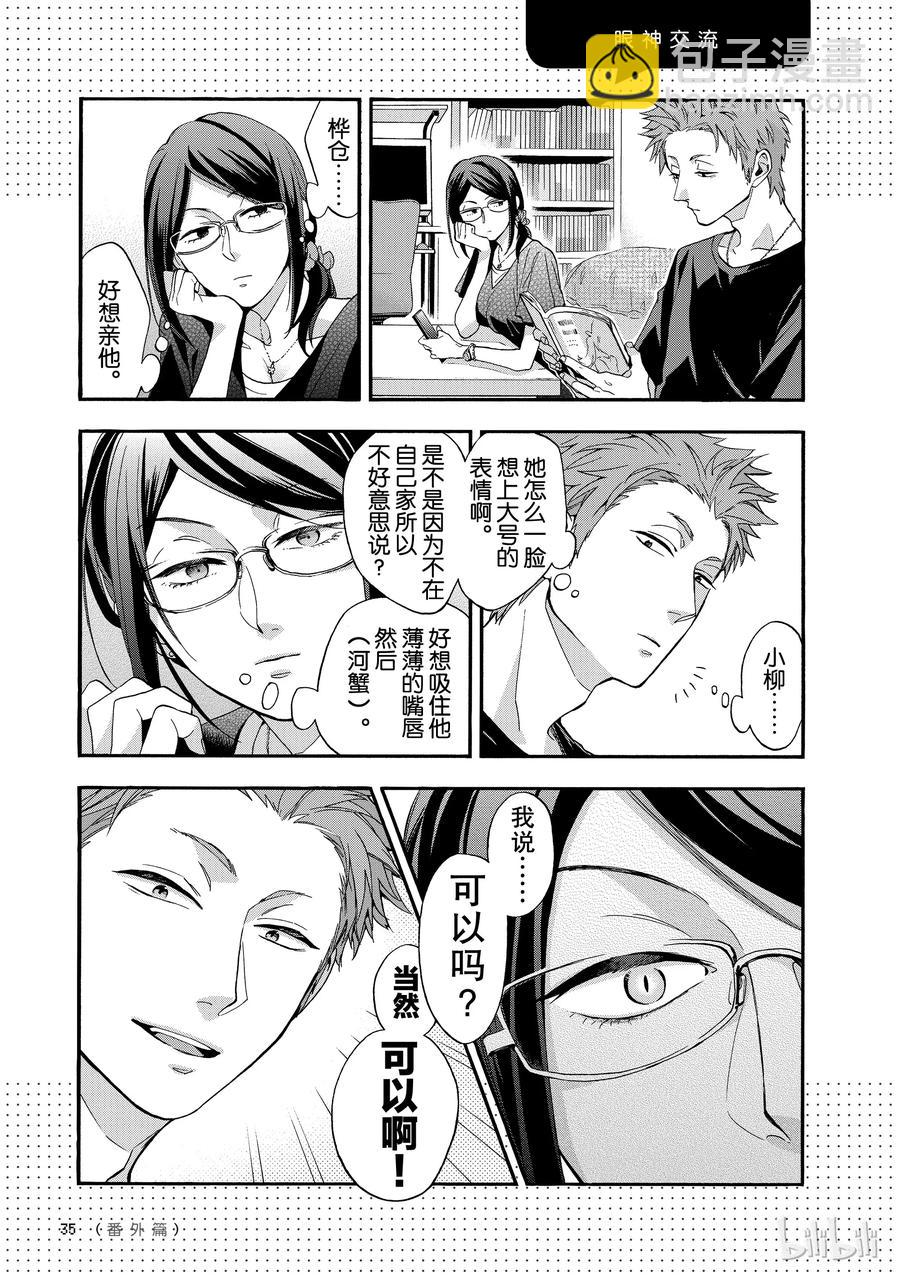 《阿宅的恋爱真难》07番外 第2页