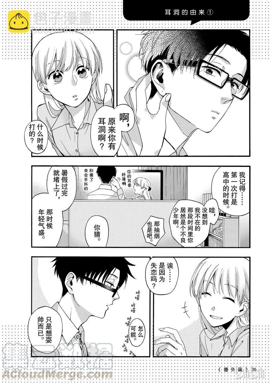 《阿宅的恋爱真难》07番外 第3页