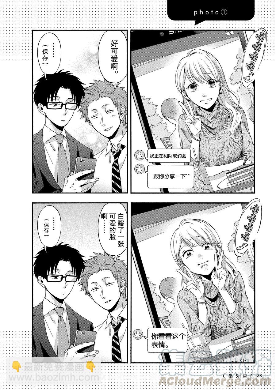 《阿宅的恋爱真难》07番外 第5页