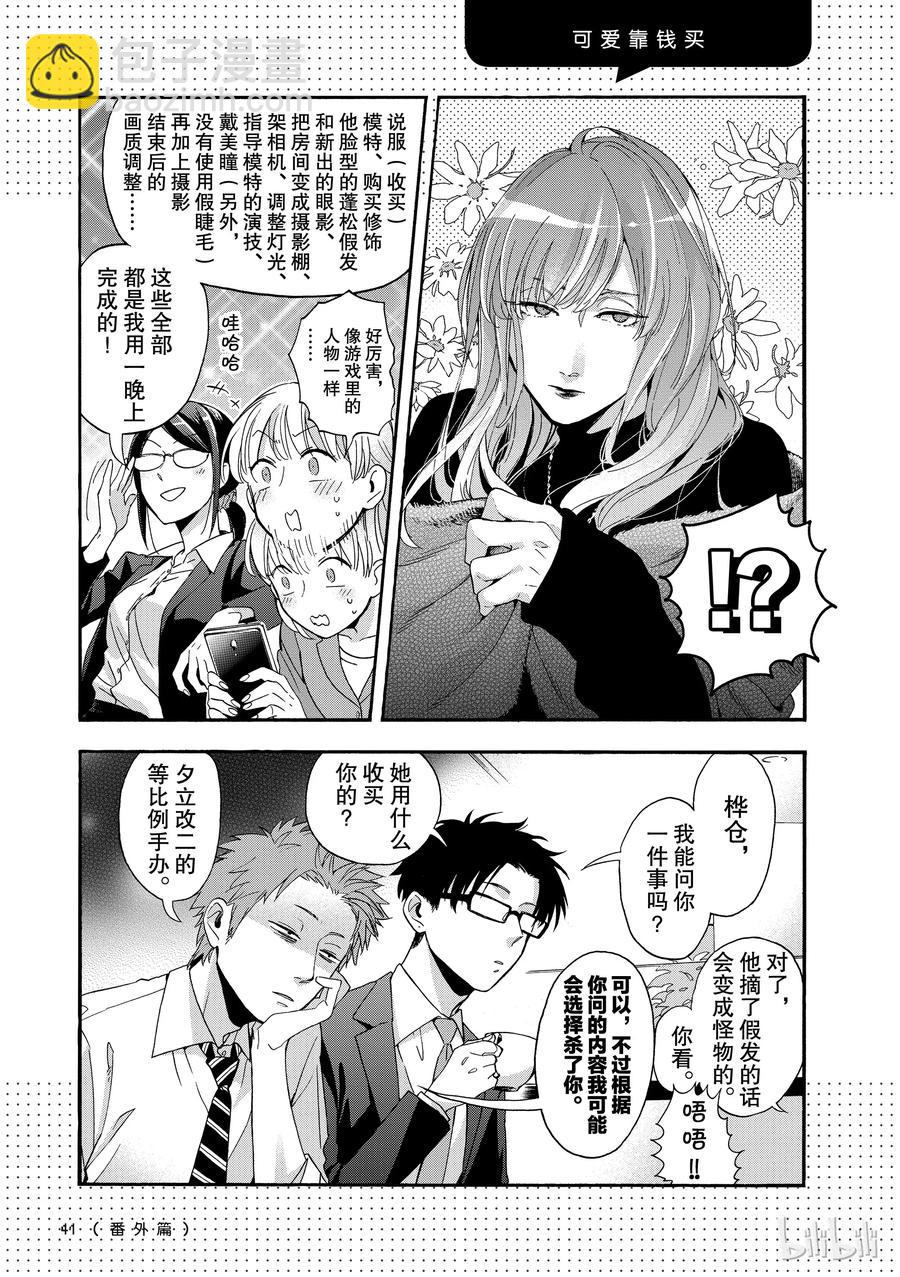 《阿宅的恋爱真难》07番外 第8页