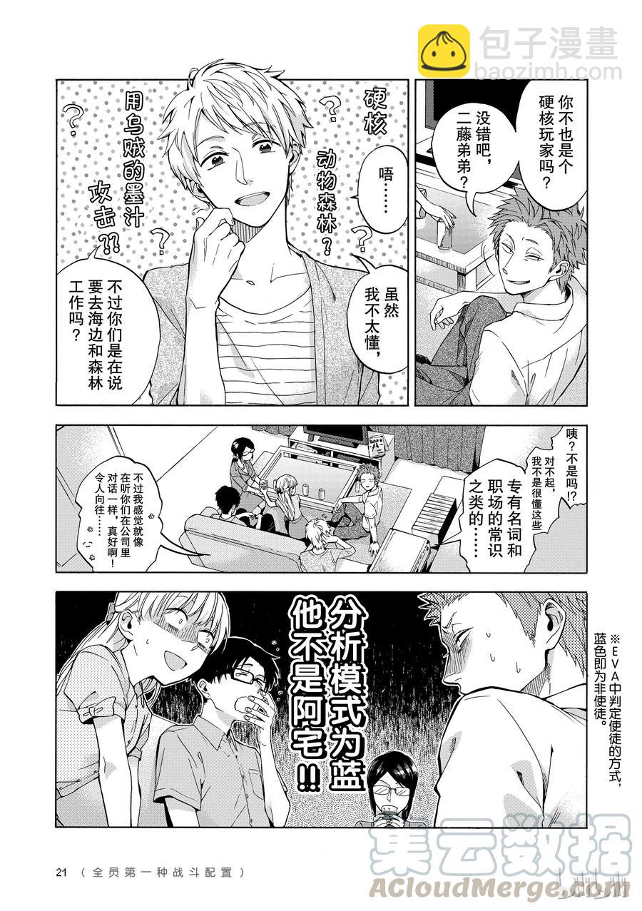 《阿宅的恋爱真难》07 Episode 7 第13页