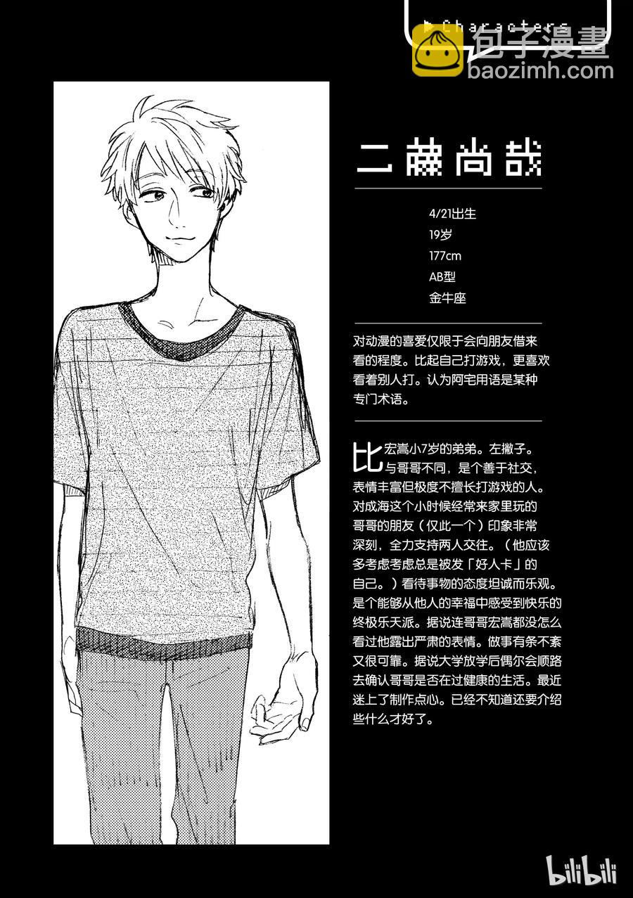 《阿宅的恋爱真难》07 Episode 7 第23页