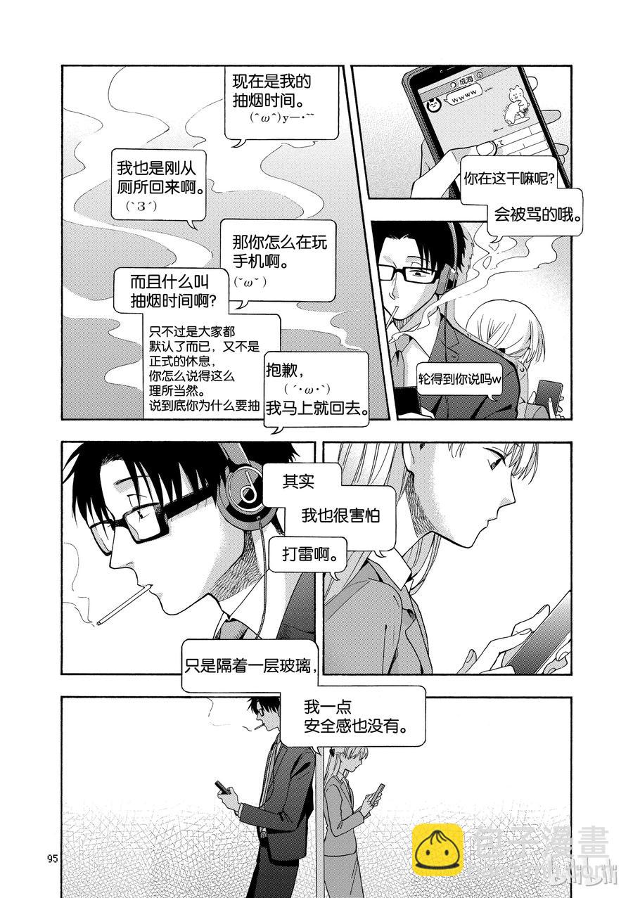《阿宅的恋爱真难》12 Episode 12 第11页